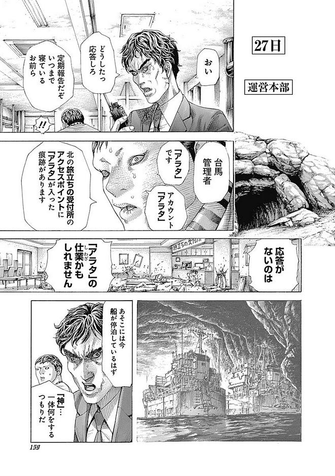 Usogui - Chapter 415 - Page 3
